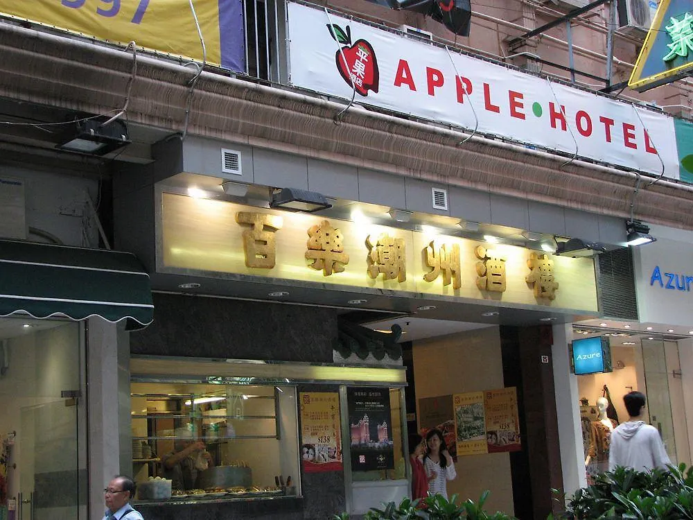 アップル イン（コーズウェイ ベイ） 香港 中国